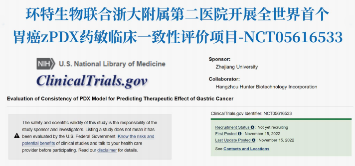 zPDX药敏临床一致性评价项目