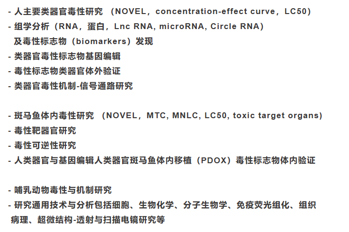 毒性与安全性深度科研服务